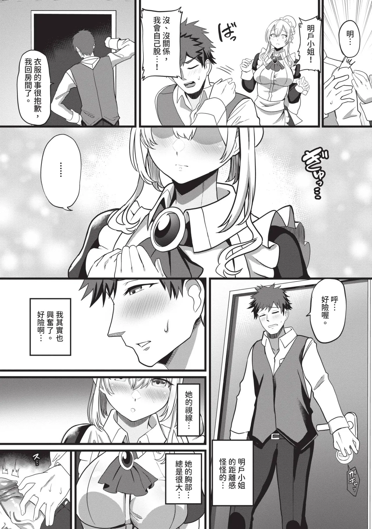 toshiue halation | 年長光暈 - Page 88