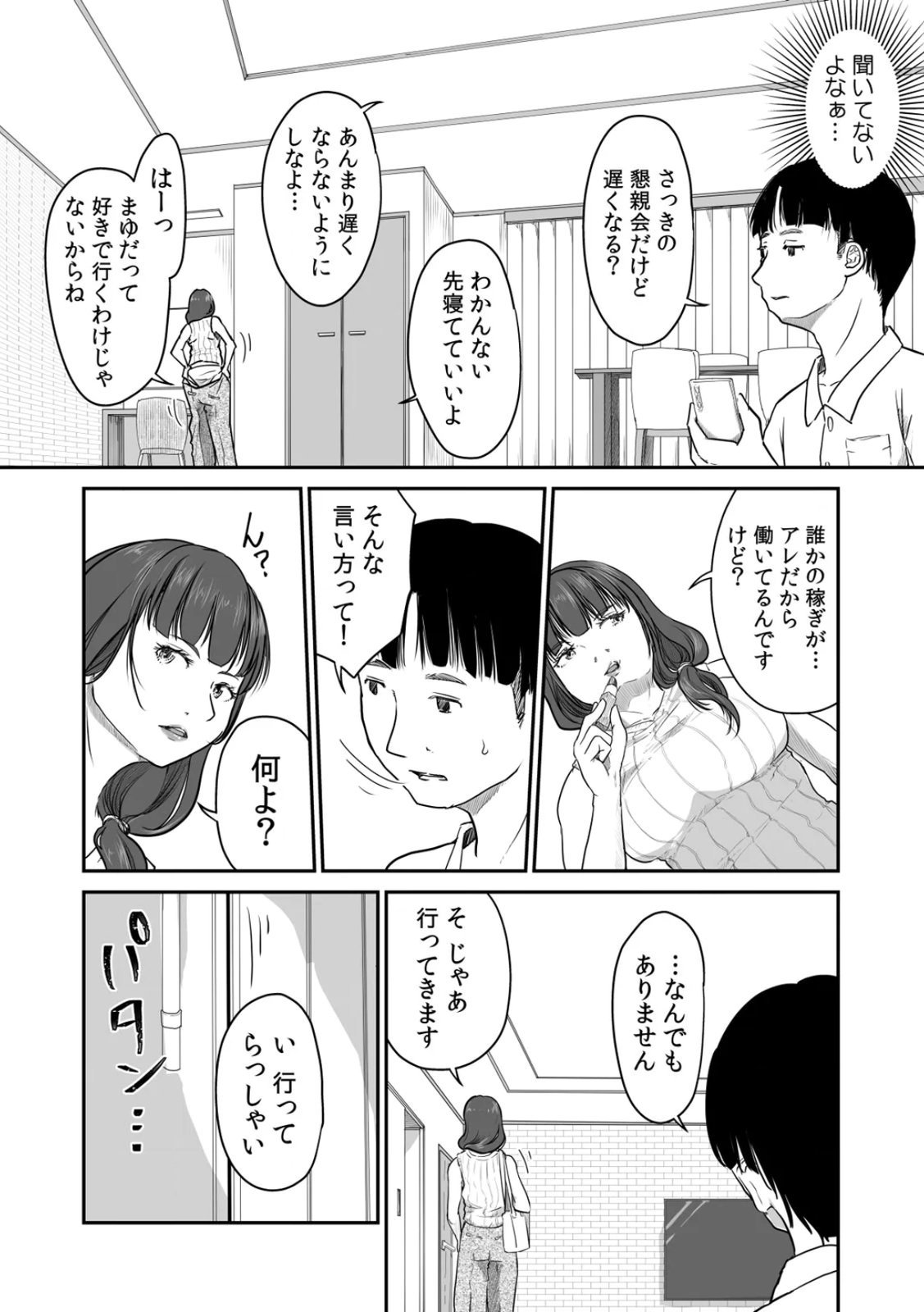 Uchi no Tsuma... Daite Mimasen ka? Gappomban - Page 11