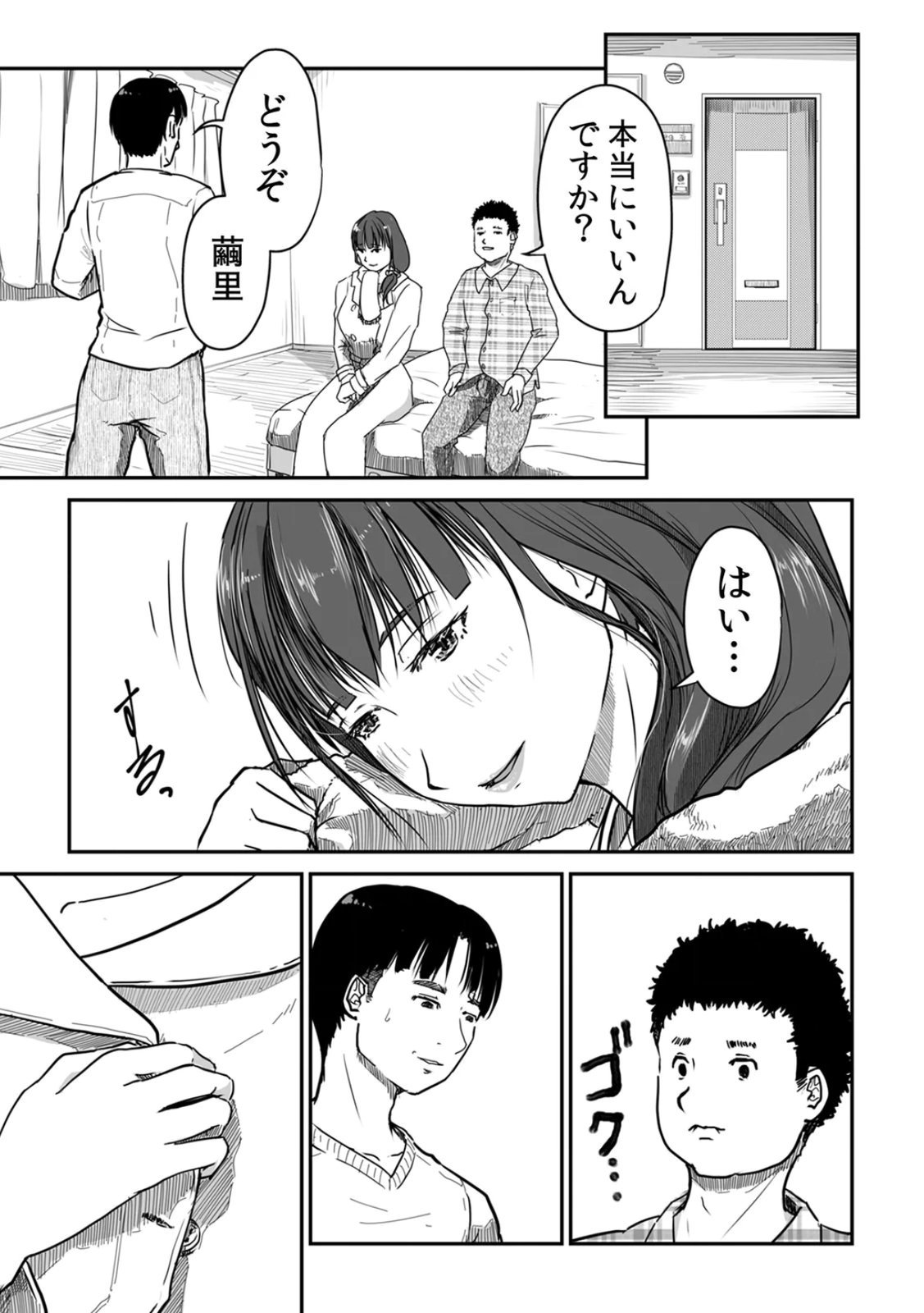 Uchi no Tsuma... Daite Mimasen ka? Gappomban - Page 147