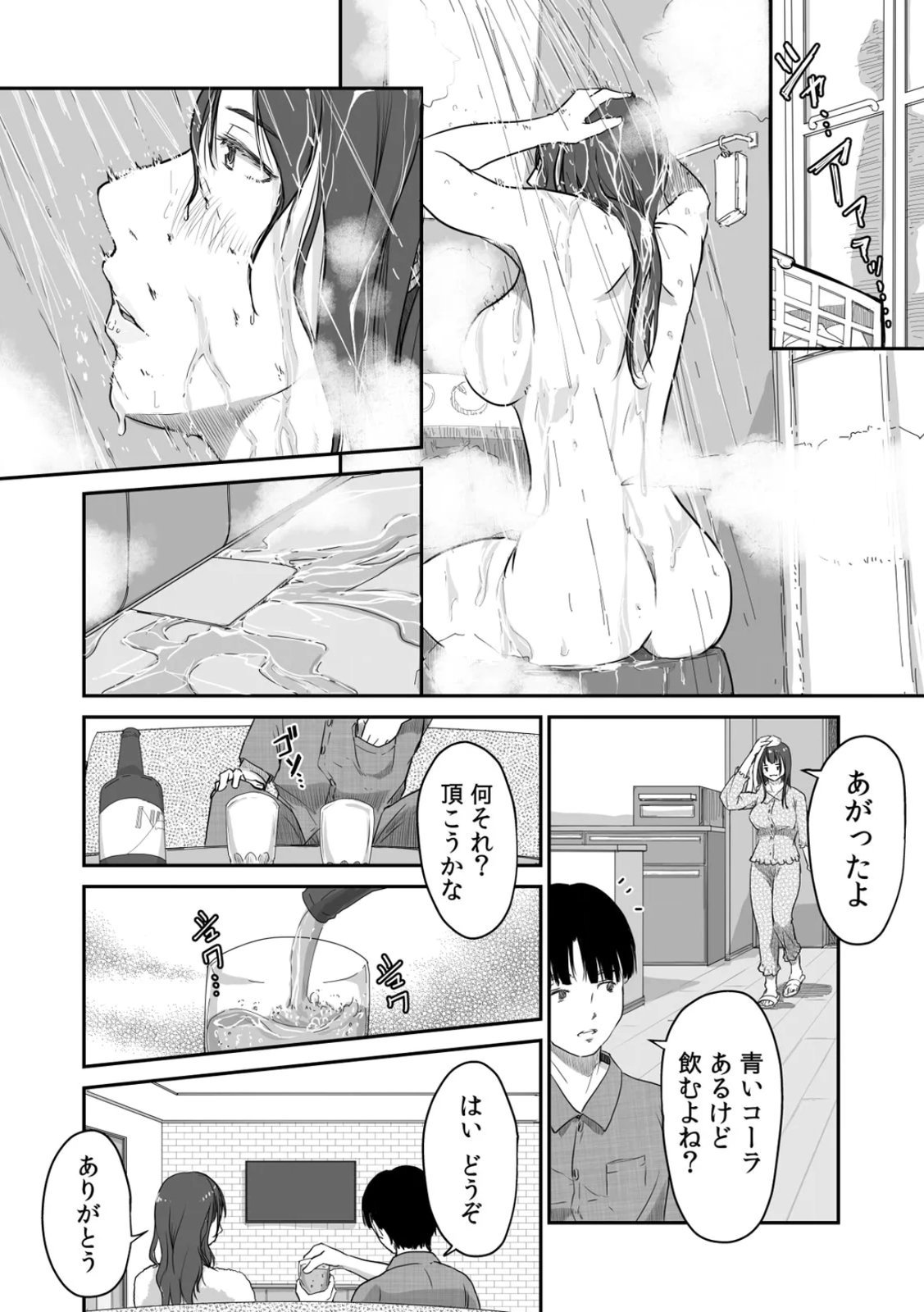 Uchi no Tsuma... Daite Mimasen ka? Gappomban - Page 20