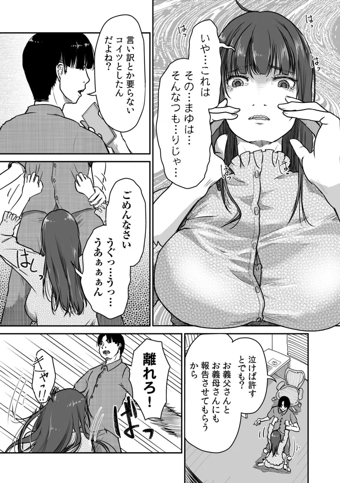 Uchi no Tsuma... Daite Mimasen ka? Gappomban - Page 64