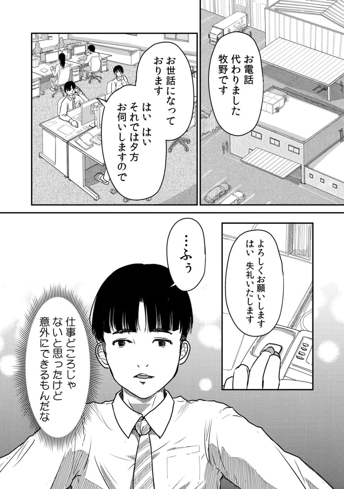 Uchi no Tsuma... Daite Mimasen ka? Gappomban - Page 68