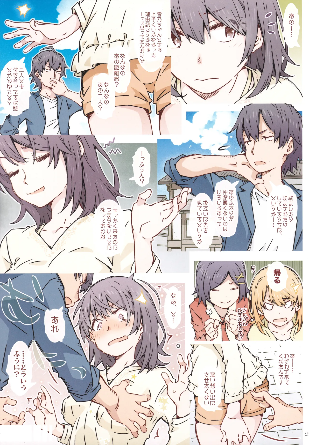 HOME Ko tte Dou? - Page 44