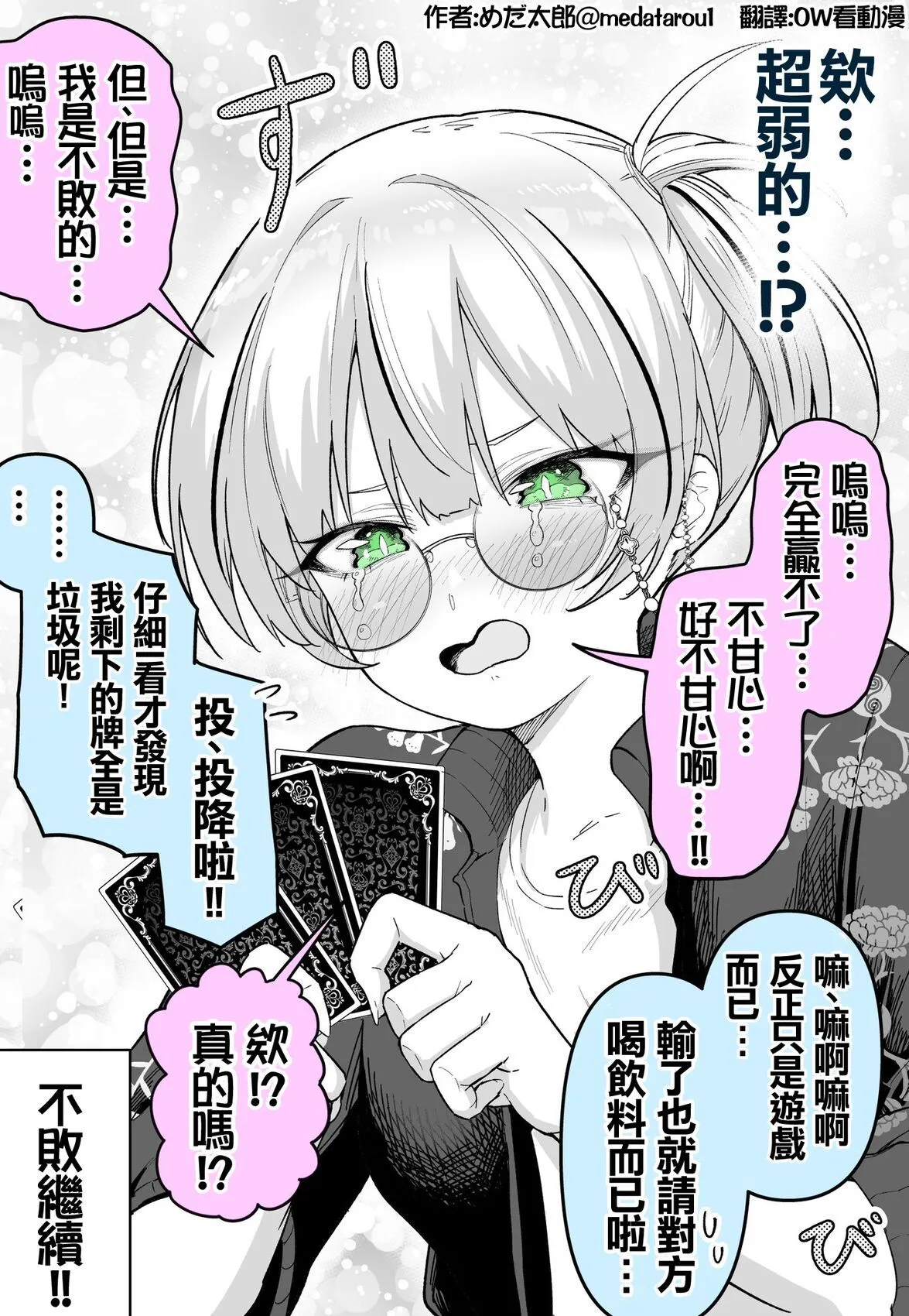 めだ太郎的推特短篇 - Page 10