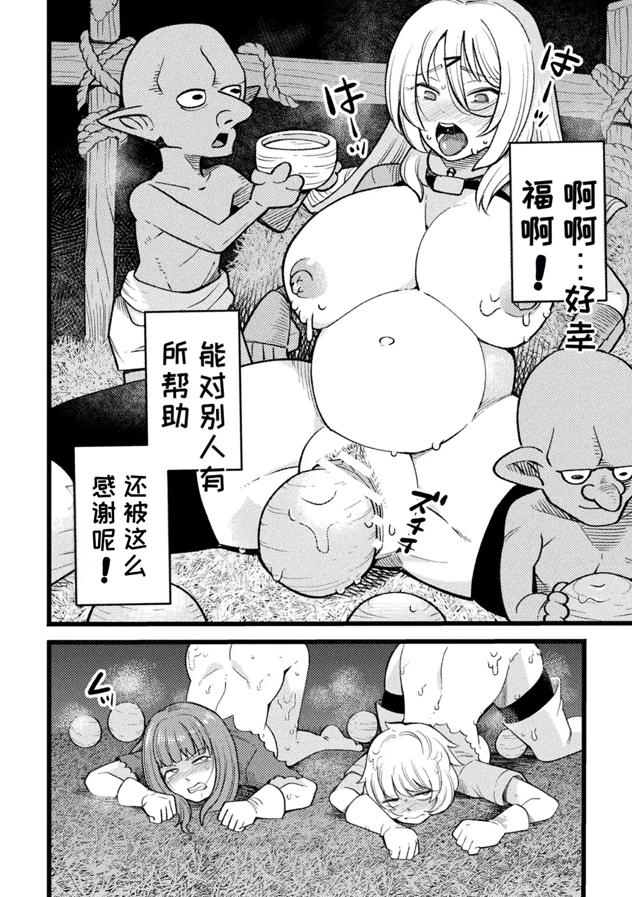 2D Comic Magazine Sanran Ningen Bokujyou Vol. 1 - Page 24