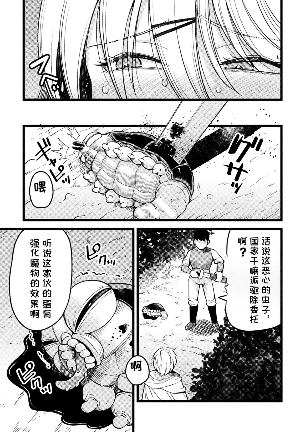 2D Comic Magazine Sanran Ningen Bokujyou Vol. 1 - Page 25