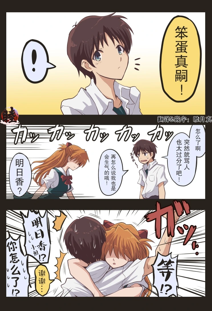 富士茄鷹的EVA短篇 - Page 108