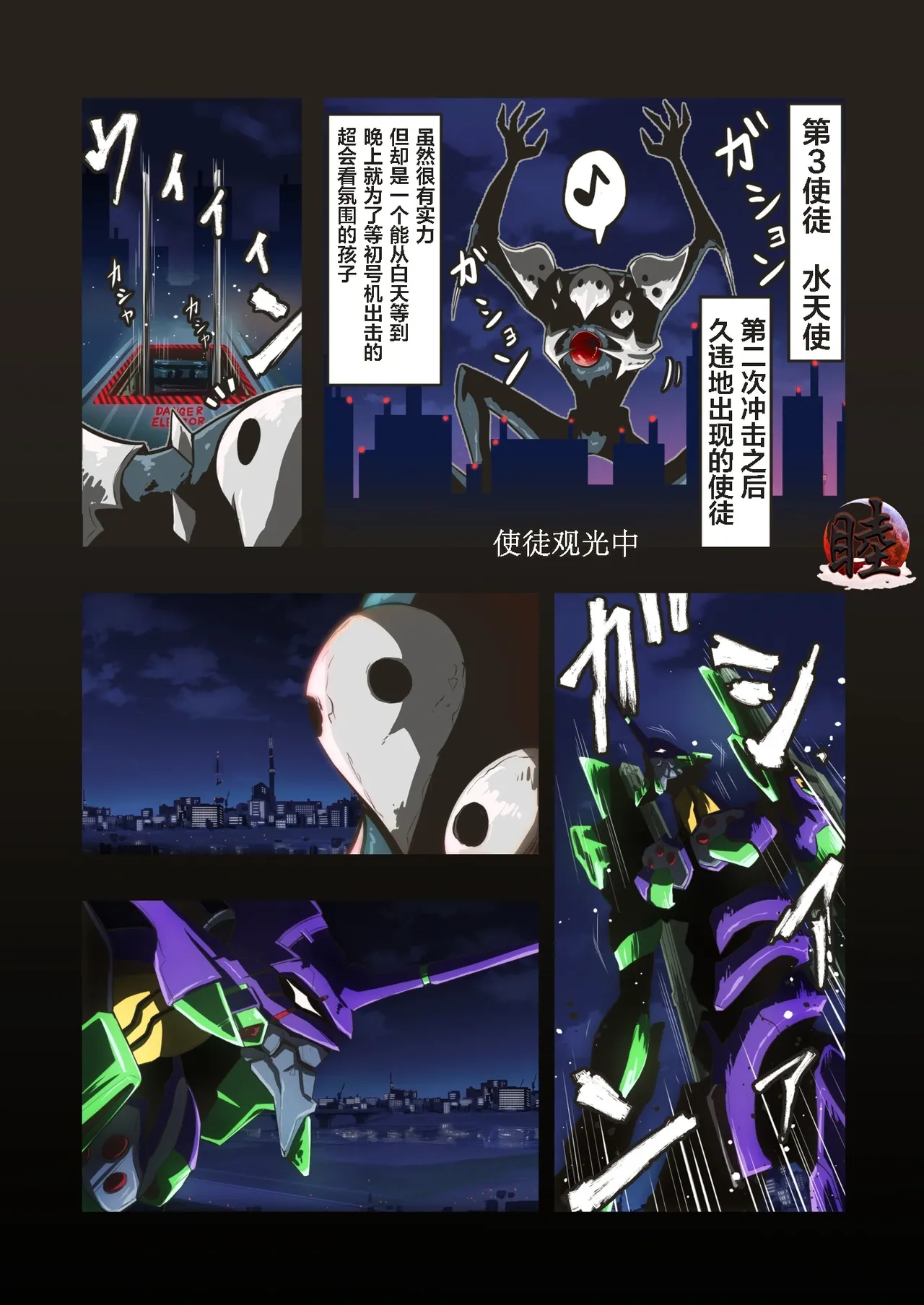 富士茄鷹的EVA短篇 - Page 126