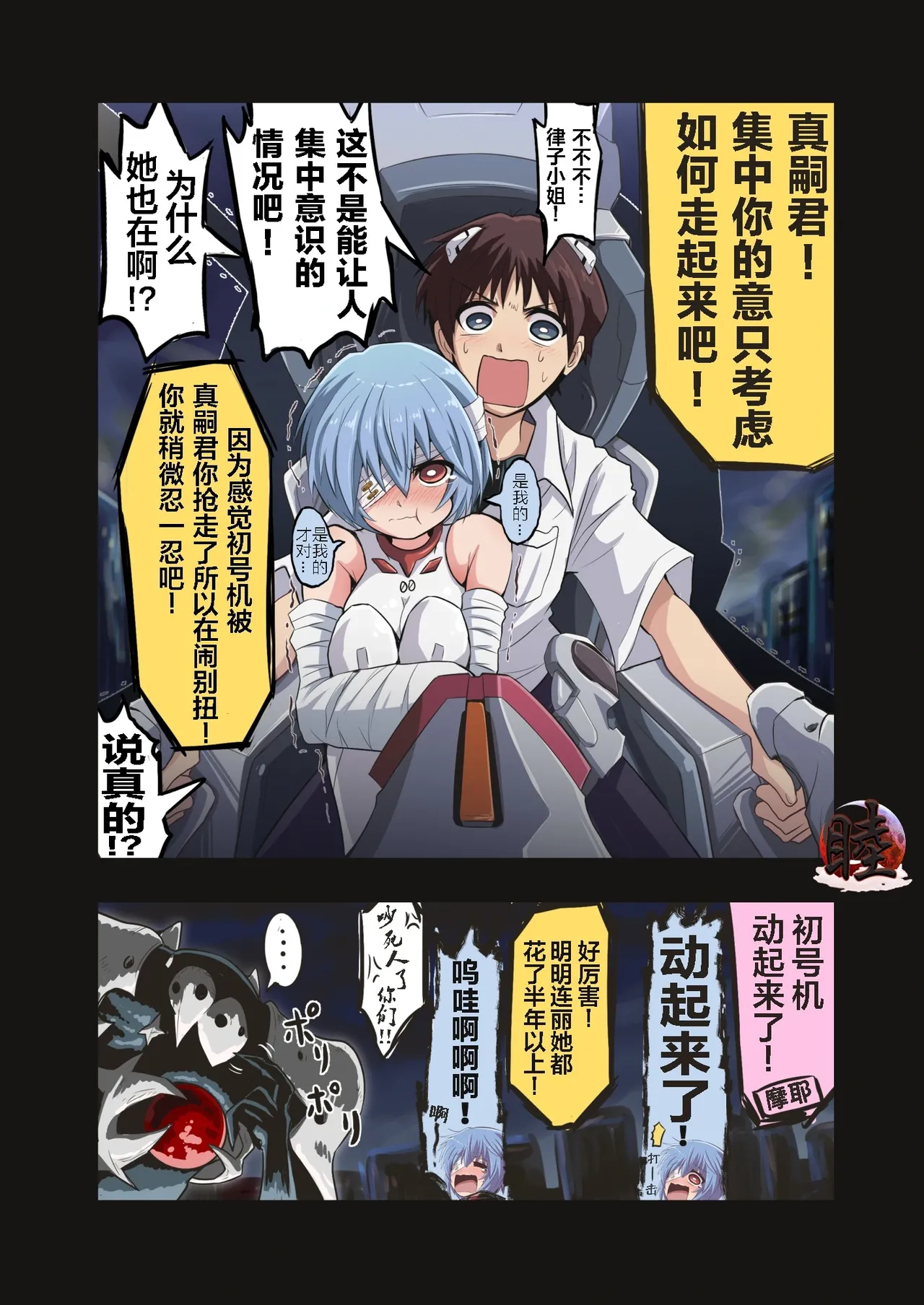 富士茄鷹的EVA短篇 - Page 127