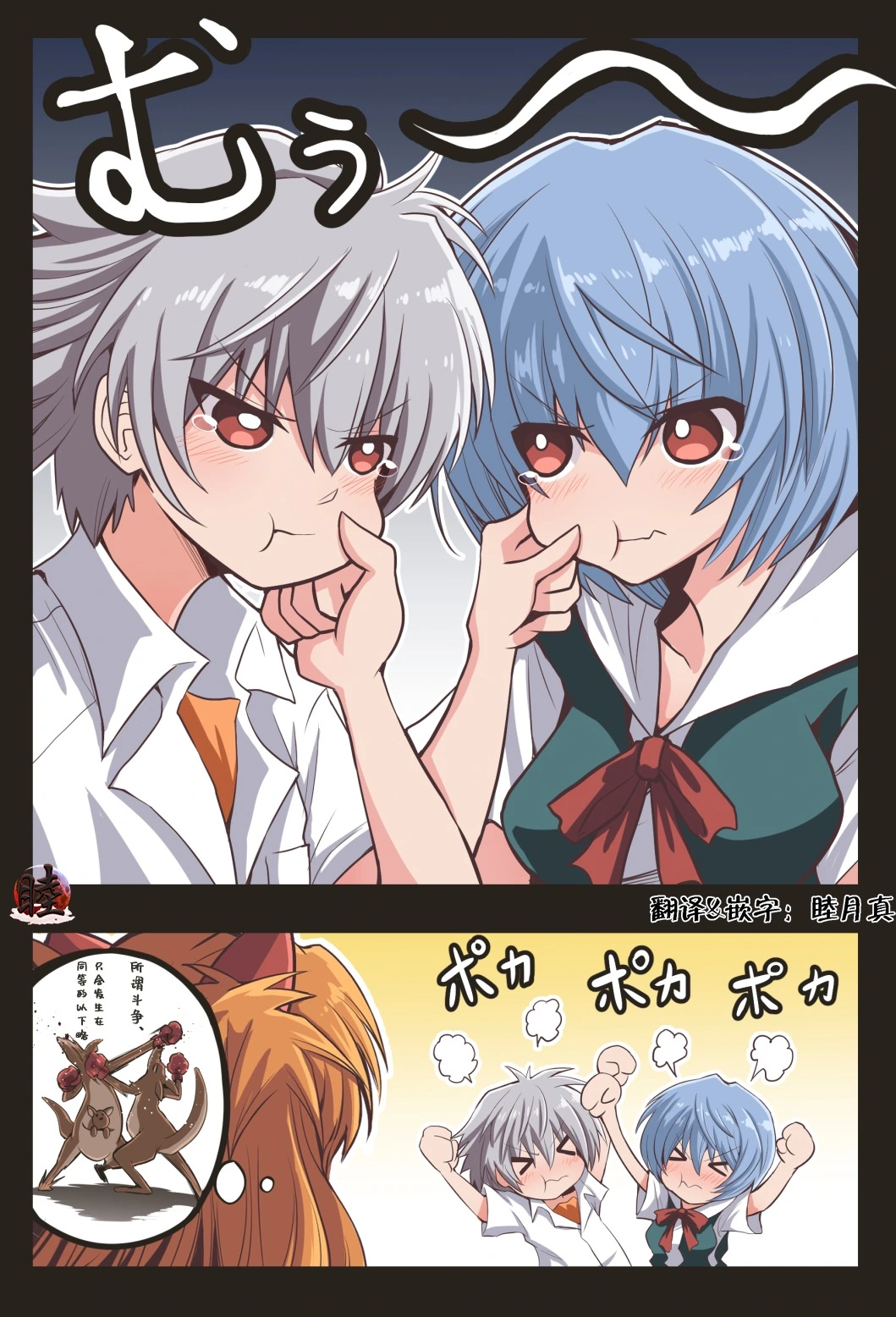 富士茄鷹的EVA短篇 - Page 80