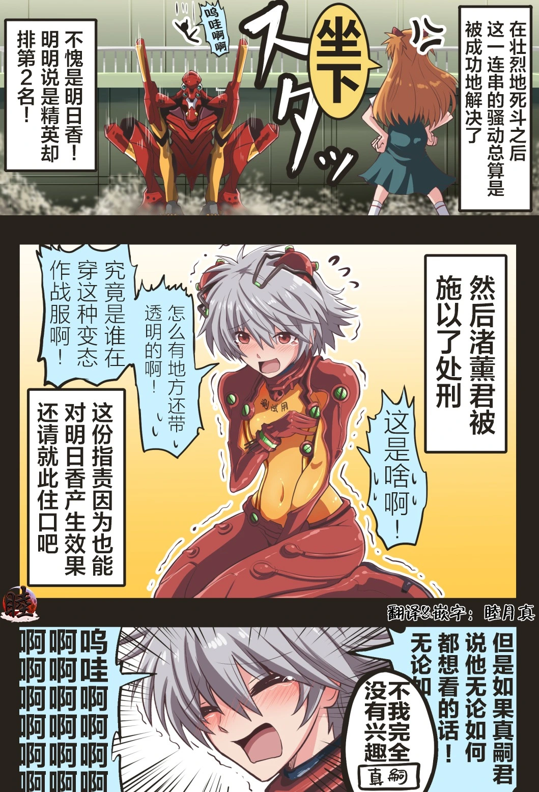 富士茄鷹的EVA短篇 - Page 82