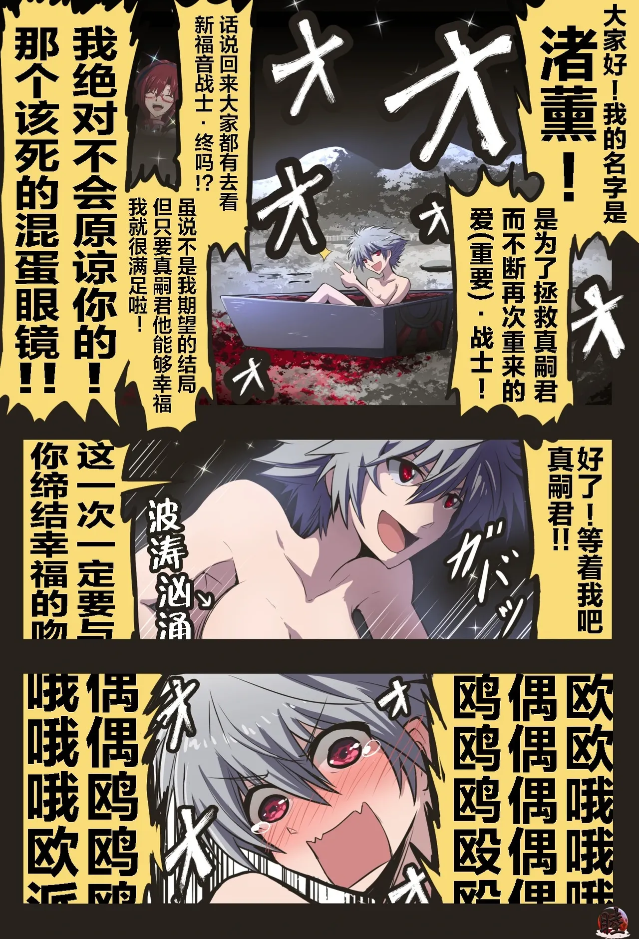 富士茄鷹的EVA短篇 - Page 84