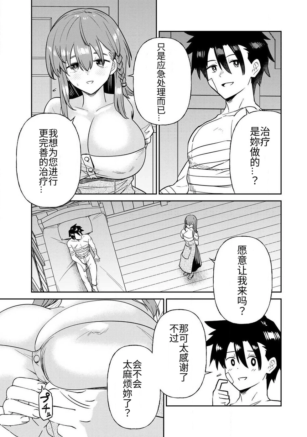 The Hero of the Reunion | 再会的勇者 - Page 212