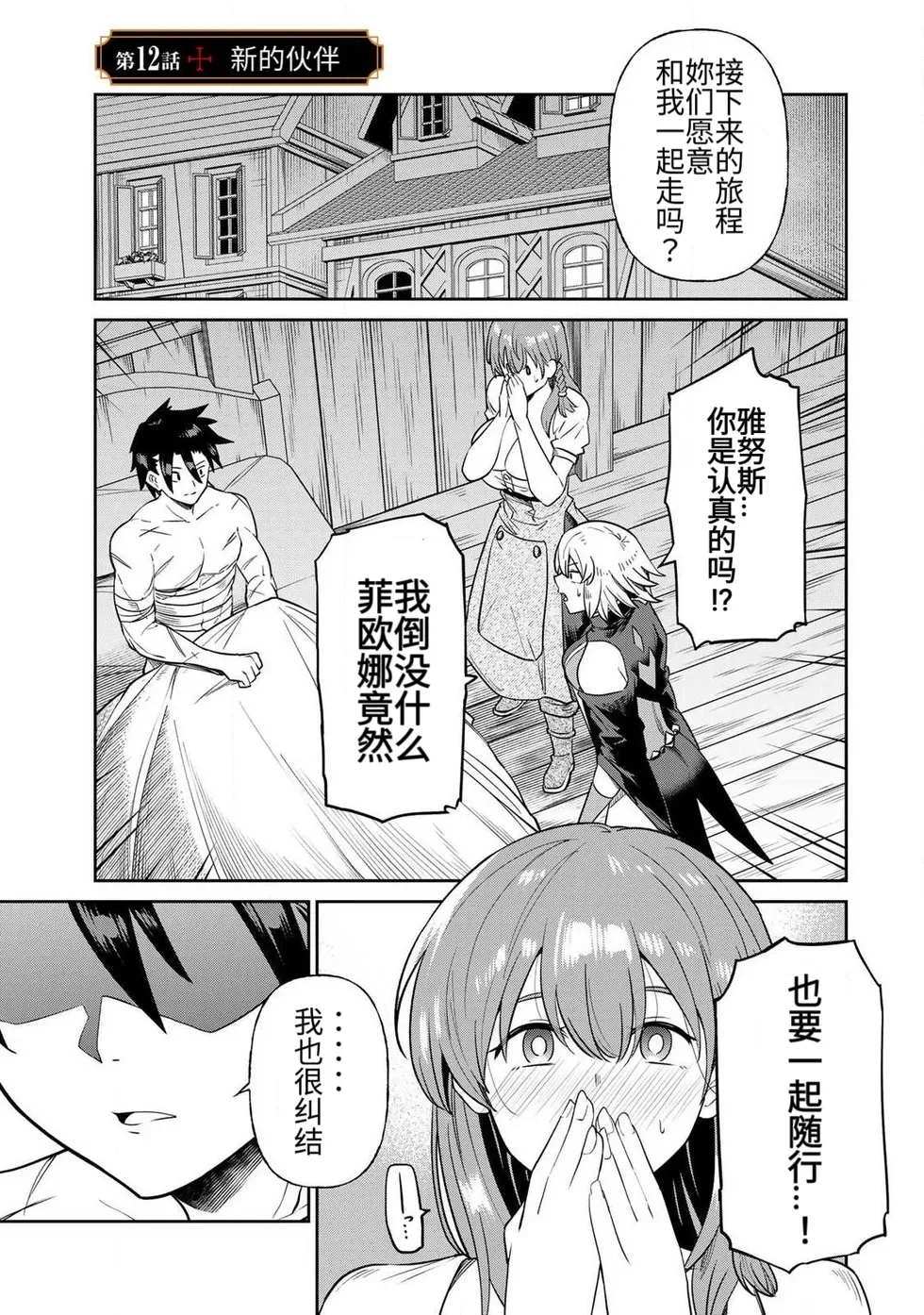 The Hero of the Reunion | 再会的勇者 - Page 224