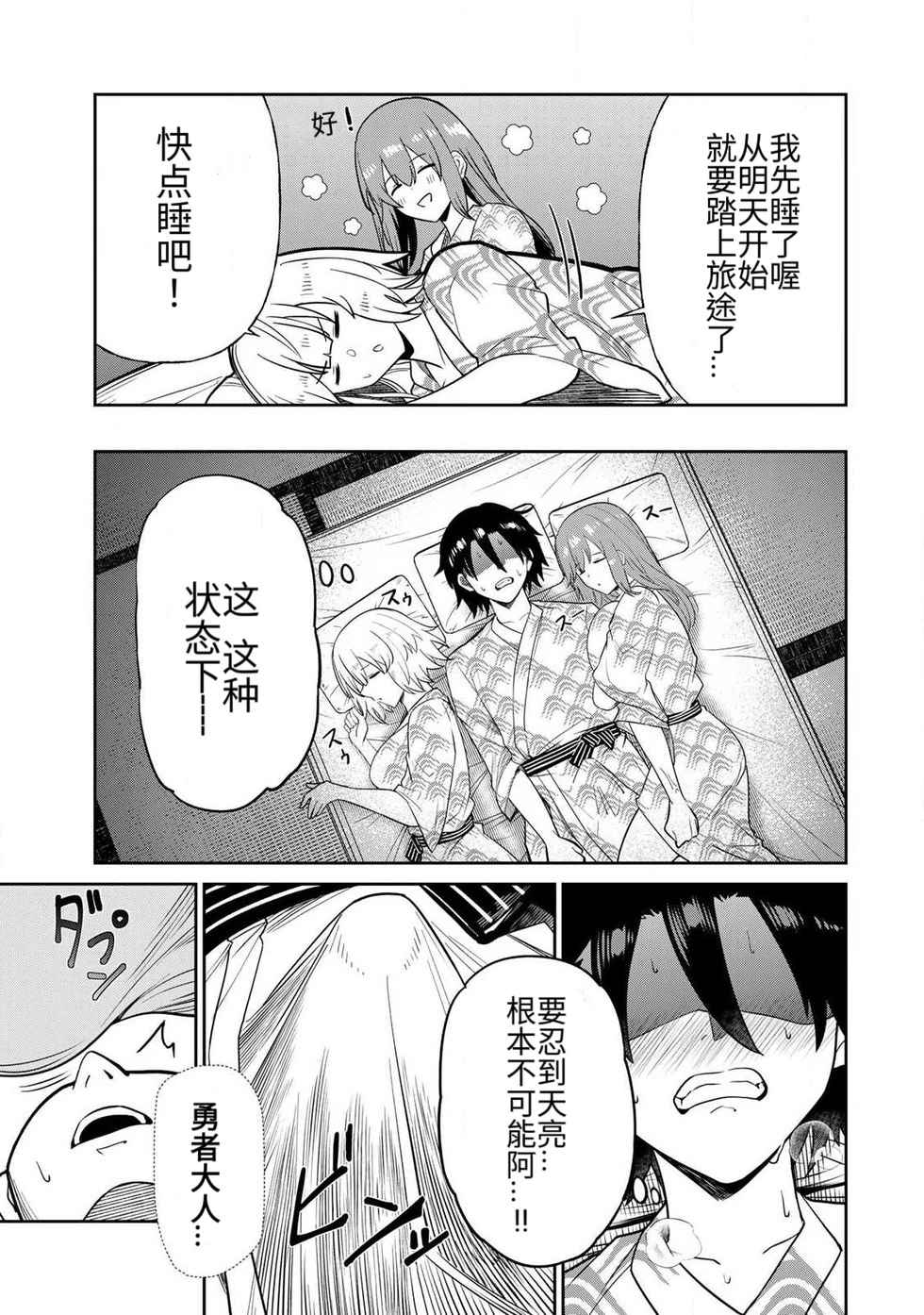 The Hero of the Reunion | 再会的勇者 - Page 238