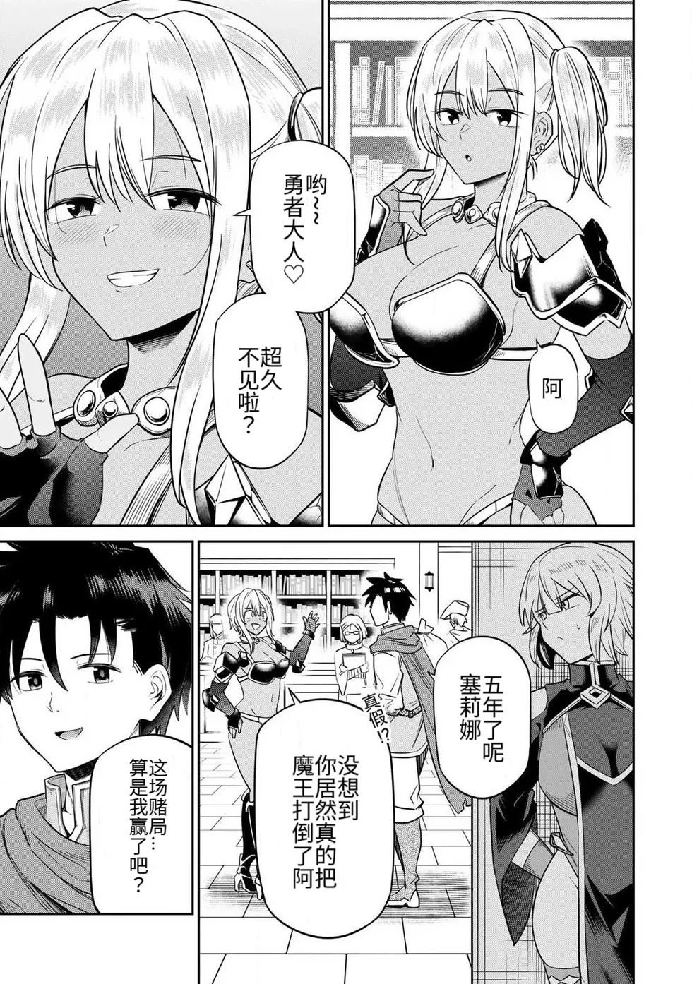 The Hero of the Reunion | 再会的勇者 - Page 28