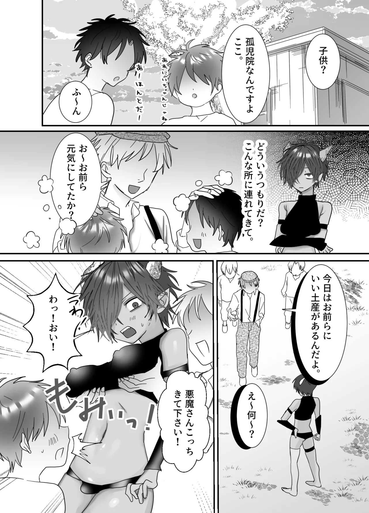クソガキに召喚されてHな奴○になりました。 - Page 14