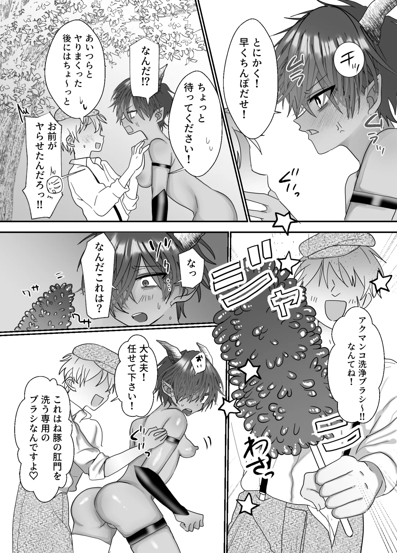 クソガキに召喚されてHな奴○になりました。 - Page 27