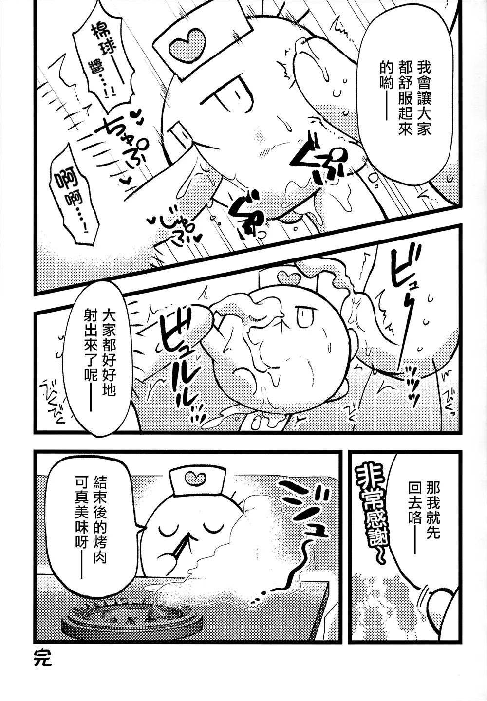 FUWAFUWA MARUMARU - Page 12
