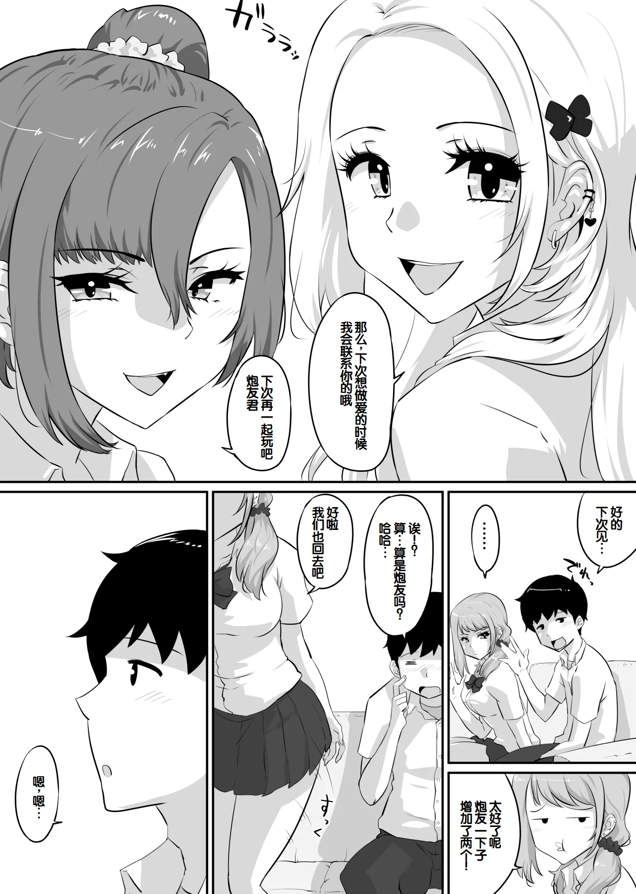 Kanojo to SeFri to SeFri to SeFri | 女朋友与炮友与炮友与炮友 - Page 245