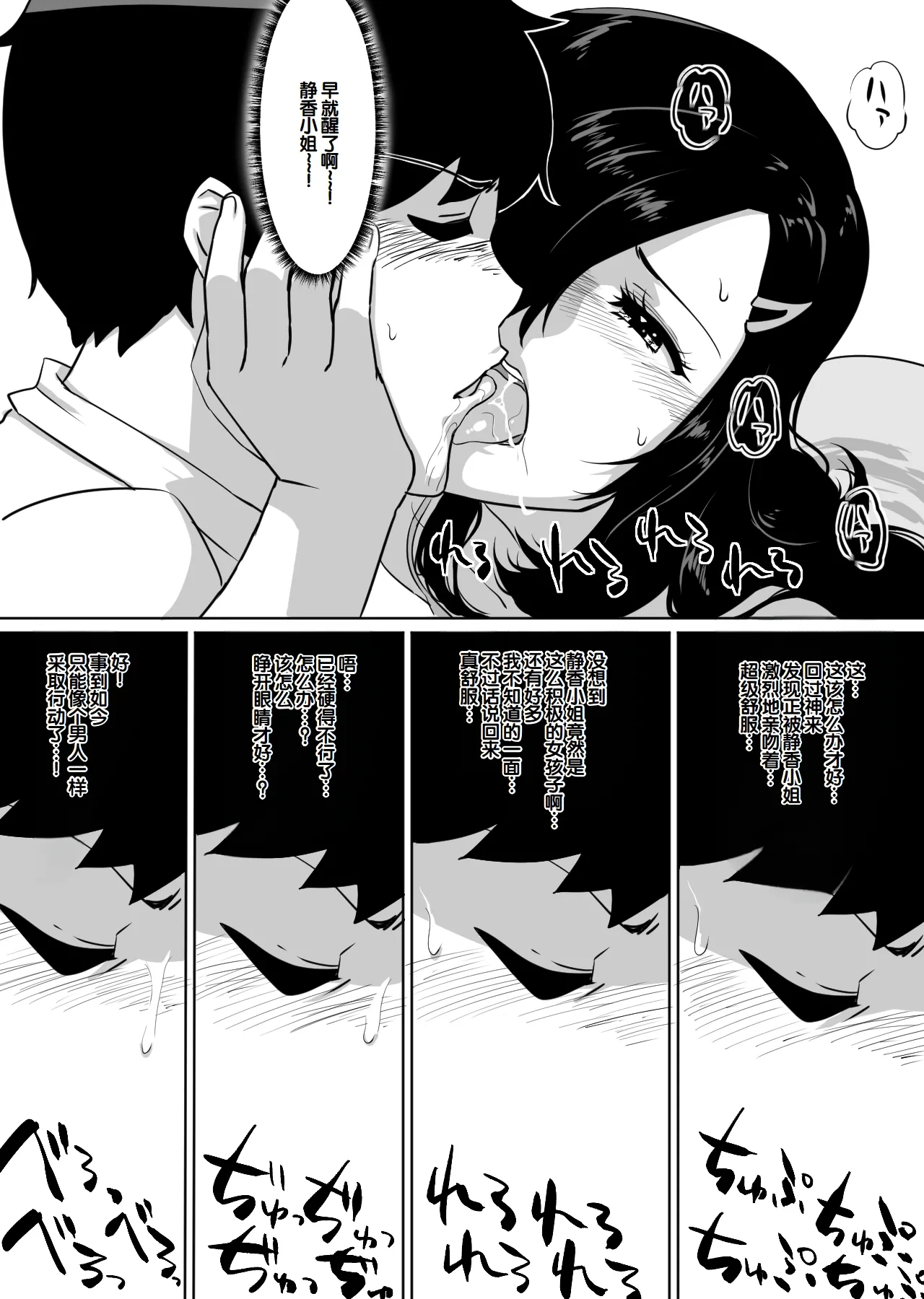 Kanojo to SeFri to SeFri to SeFri | 女朋友与炮友与炮友与炮友 - Page 26