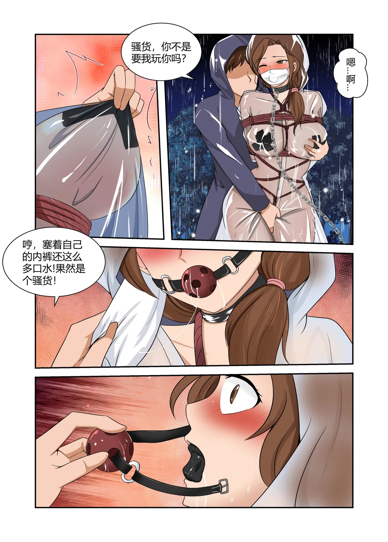 人妻的透明雨衣露出游戏 - Page 12