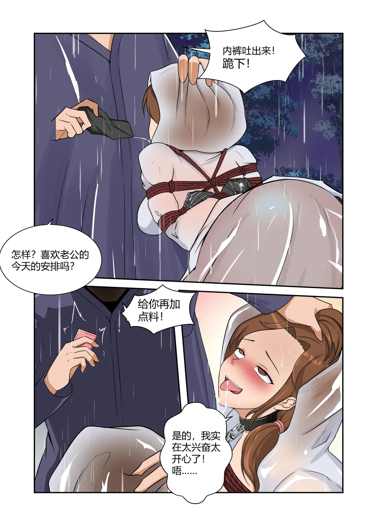 人妻的透明雨衣露出游戏 - Page 13