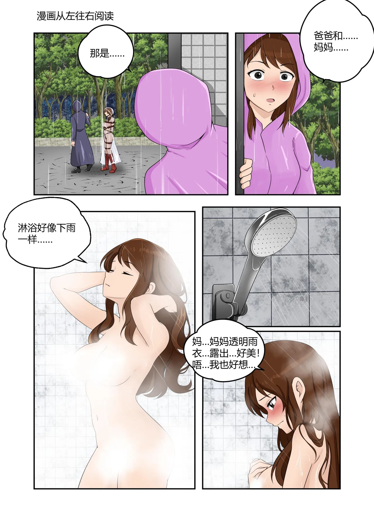 人妻的透明雨衣露出游戏 - Page 17