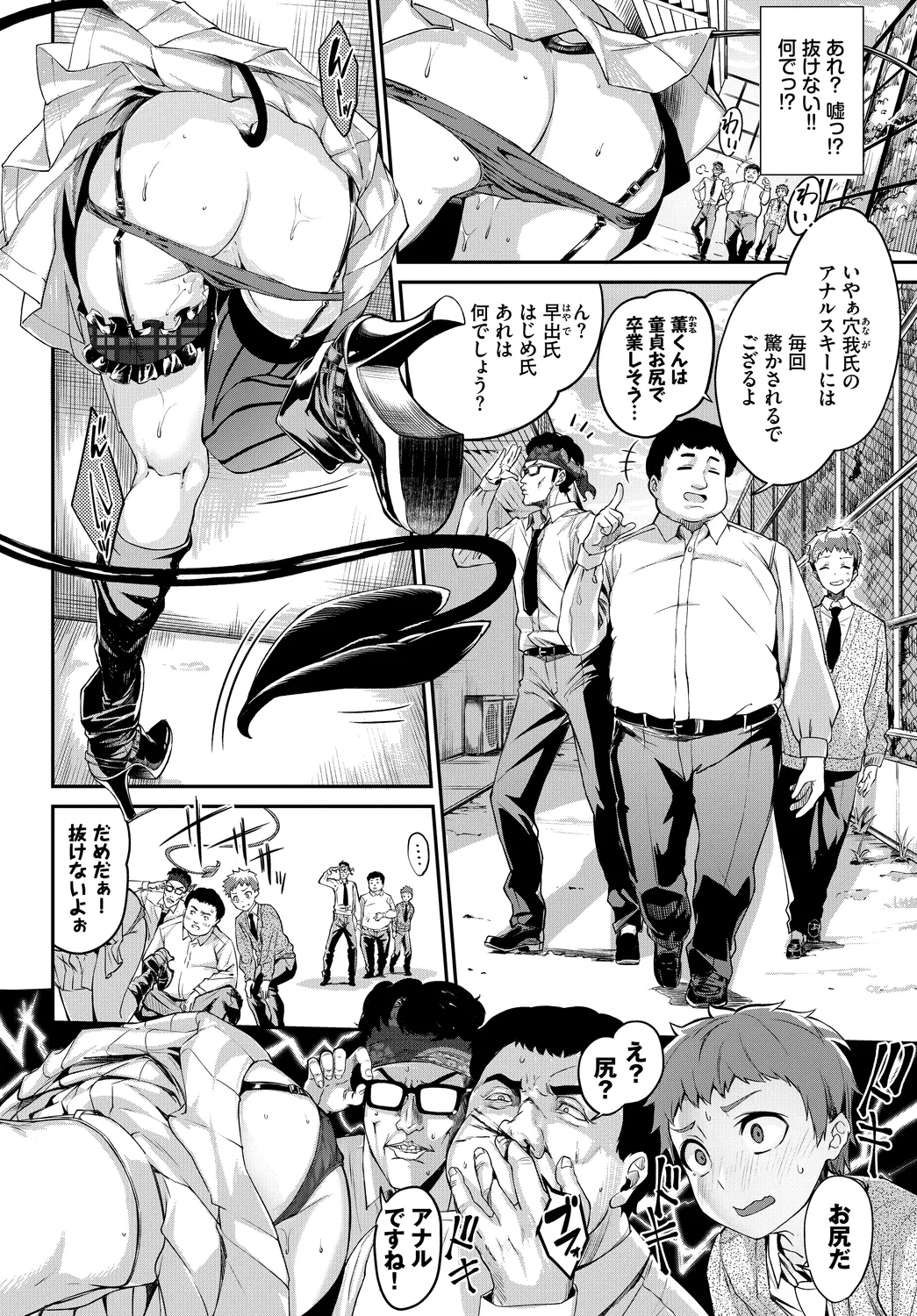 Fetishism Vol. 2 - Page 18