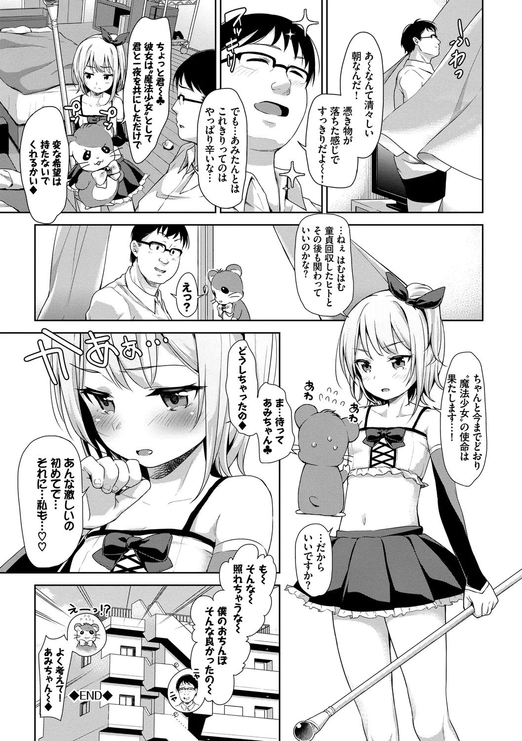 Fetishism Vol. 6 - Page 110