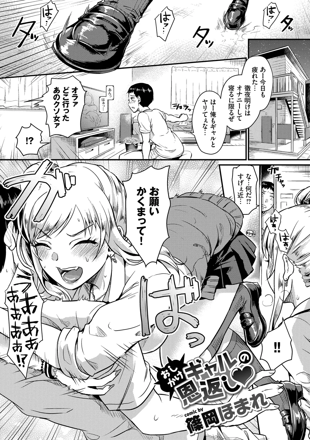Fetishism Vol. 6 - Page 27
