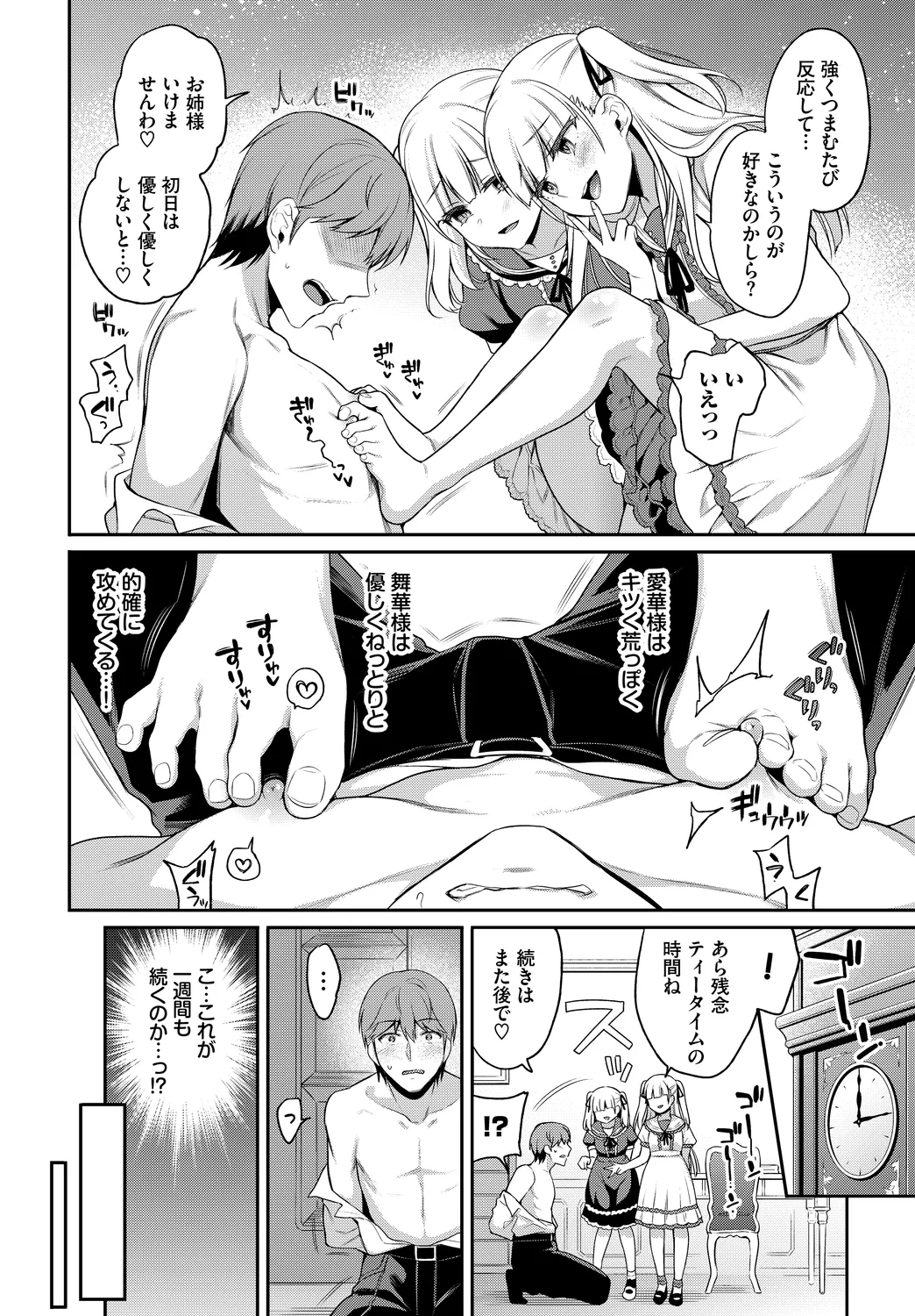 Fetishism Vol. 7 - Page 8