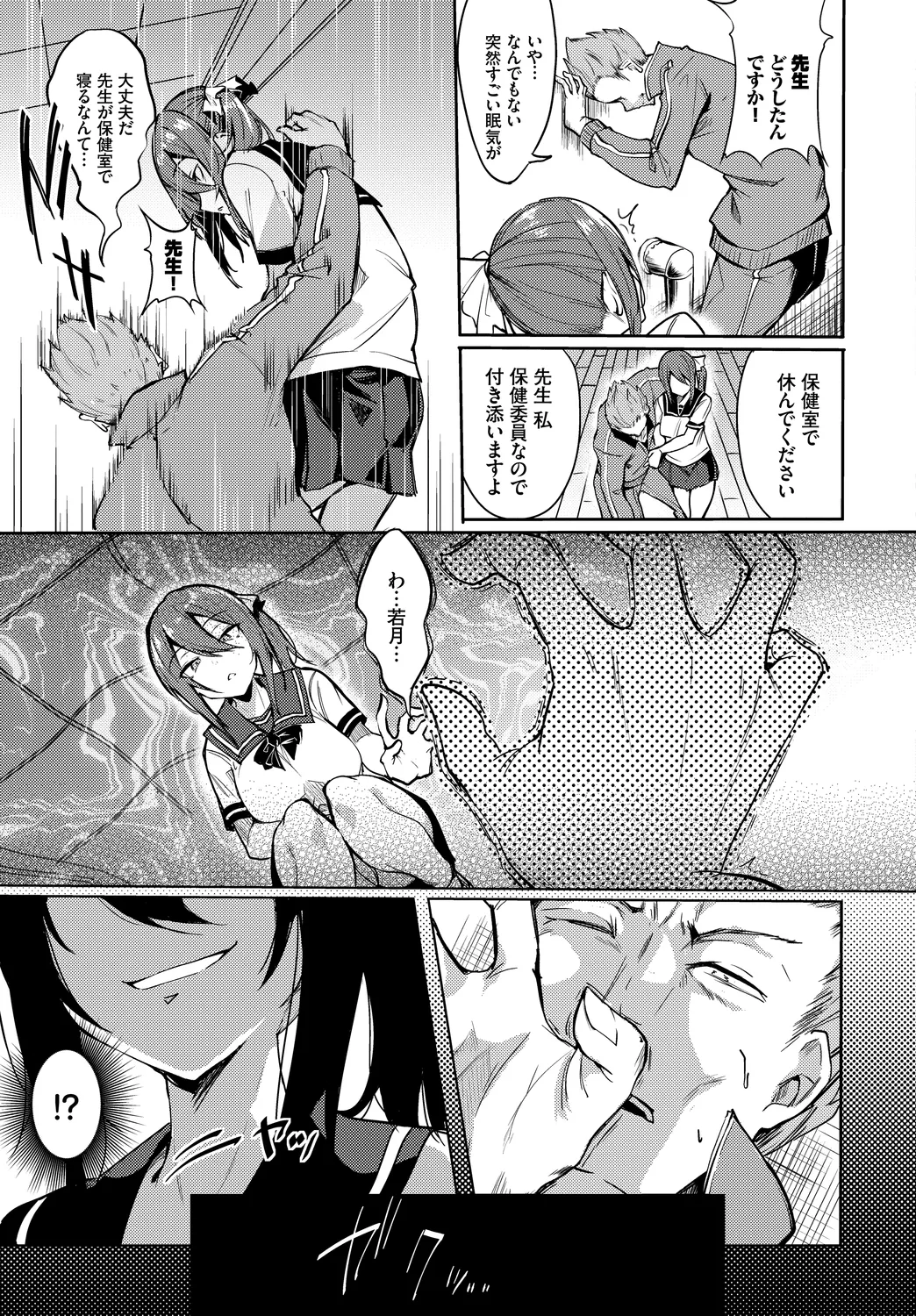 Fetishism Vol. 9 - Page 83