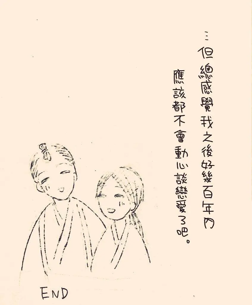 立葵推特短篇 - Page 10