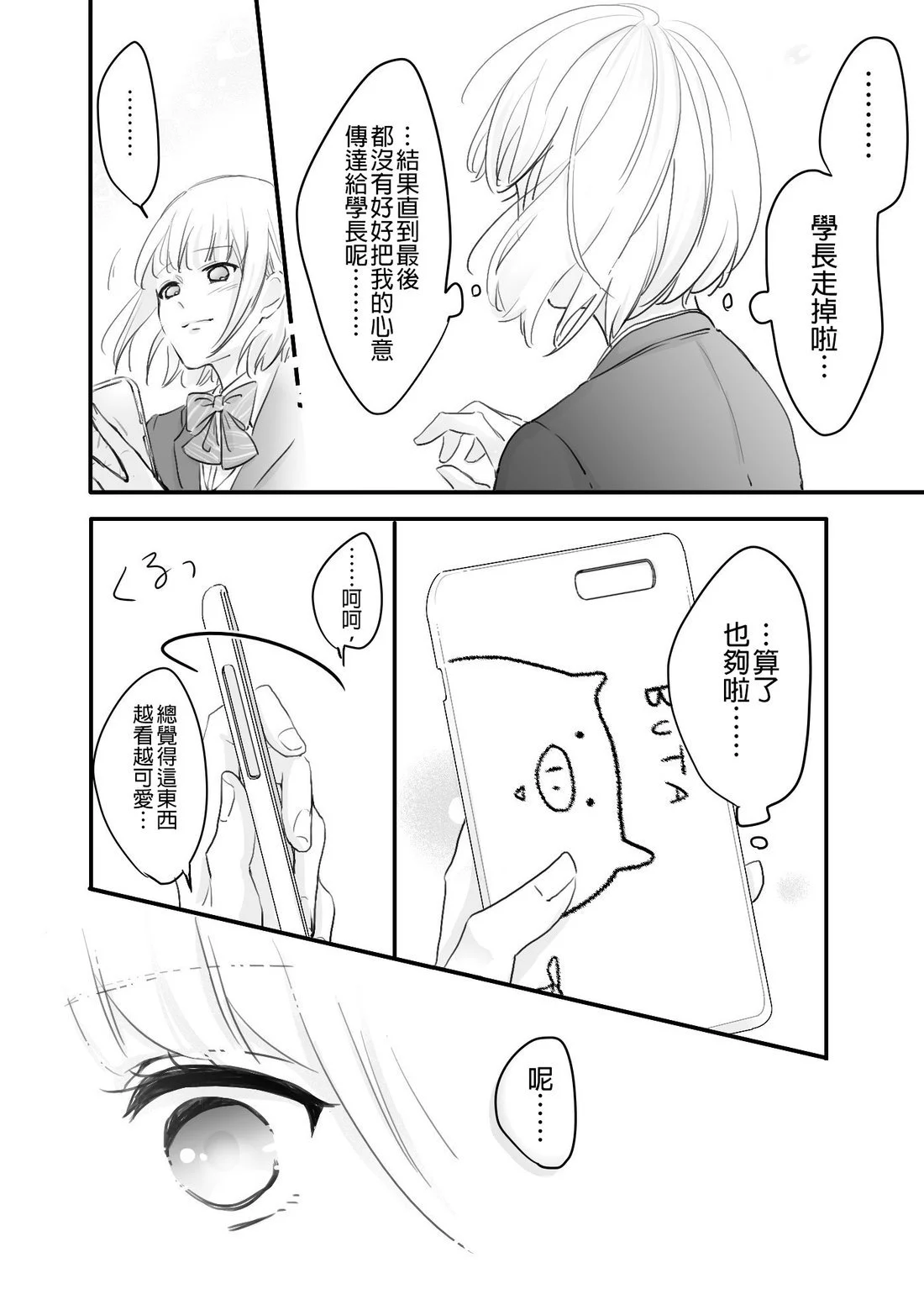 立葵推特短篇 - Page 100