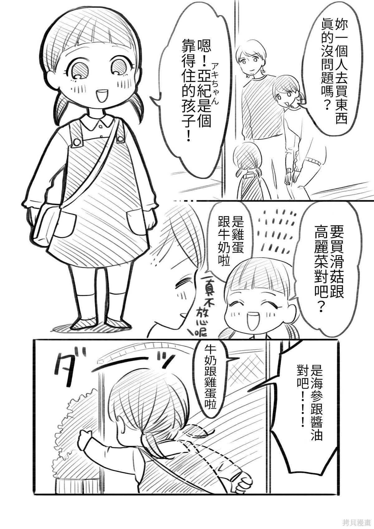 立葵推特短篇 - Page 102
