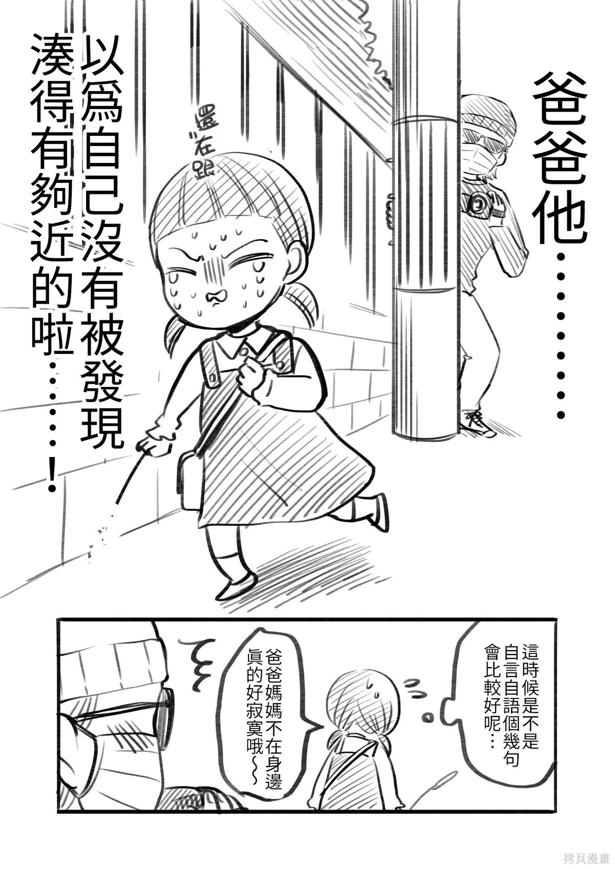 立葵推特短篇 - Page 105