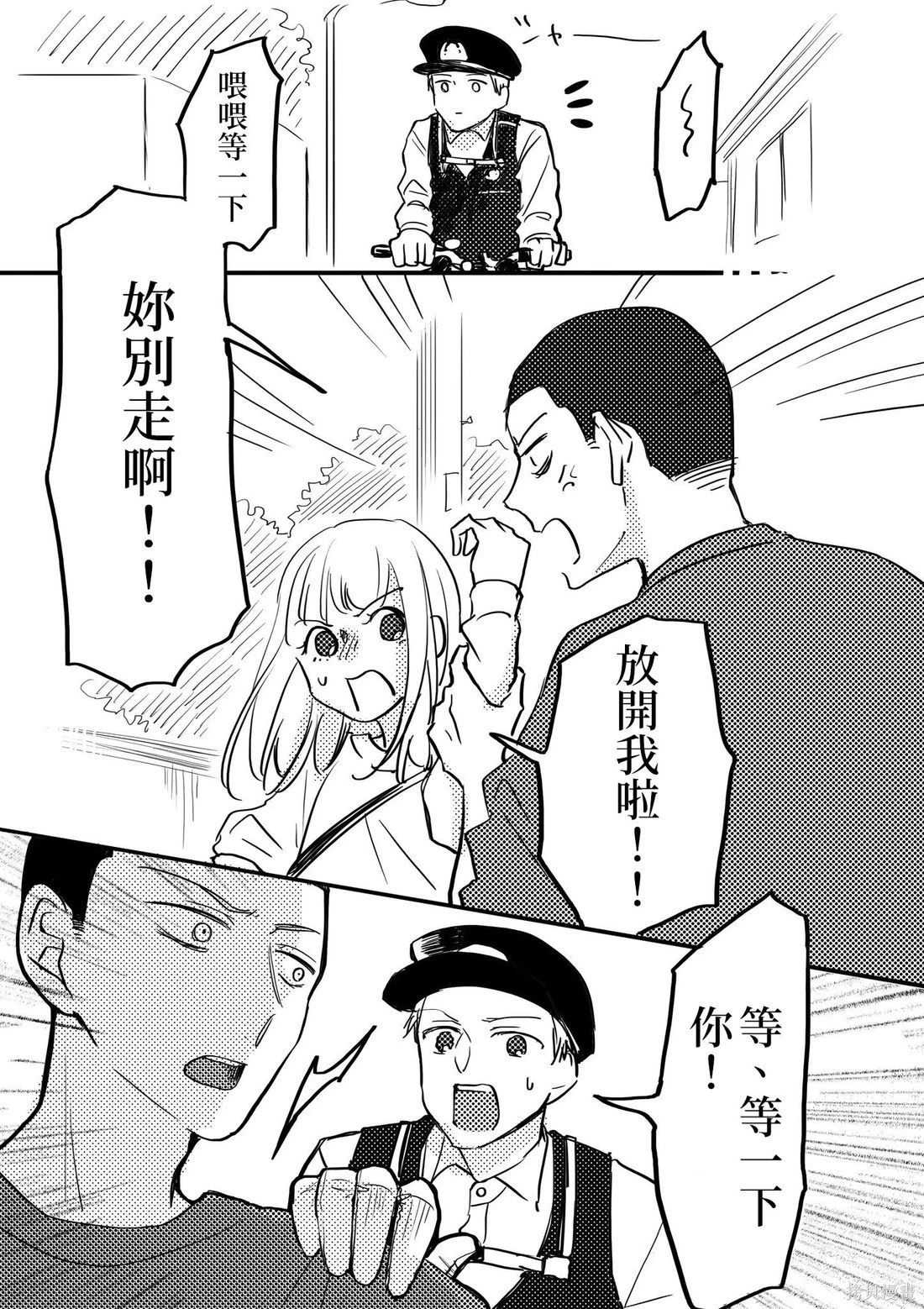 立葵推特短篇 - Page 106
