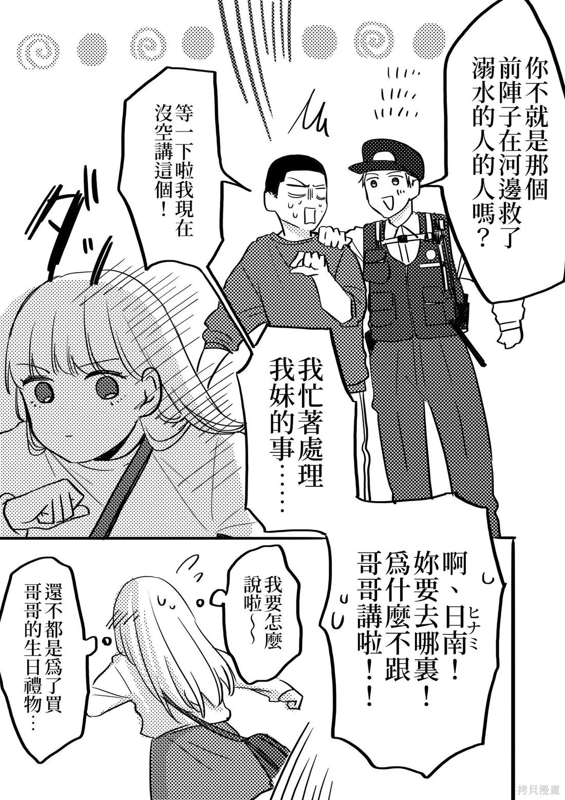 立葵推特短篇 - Page 107