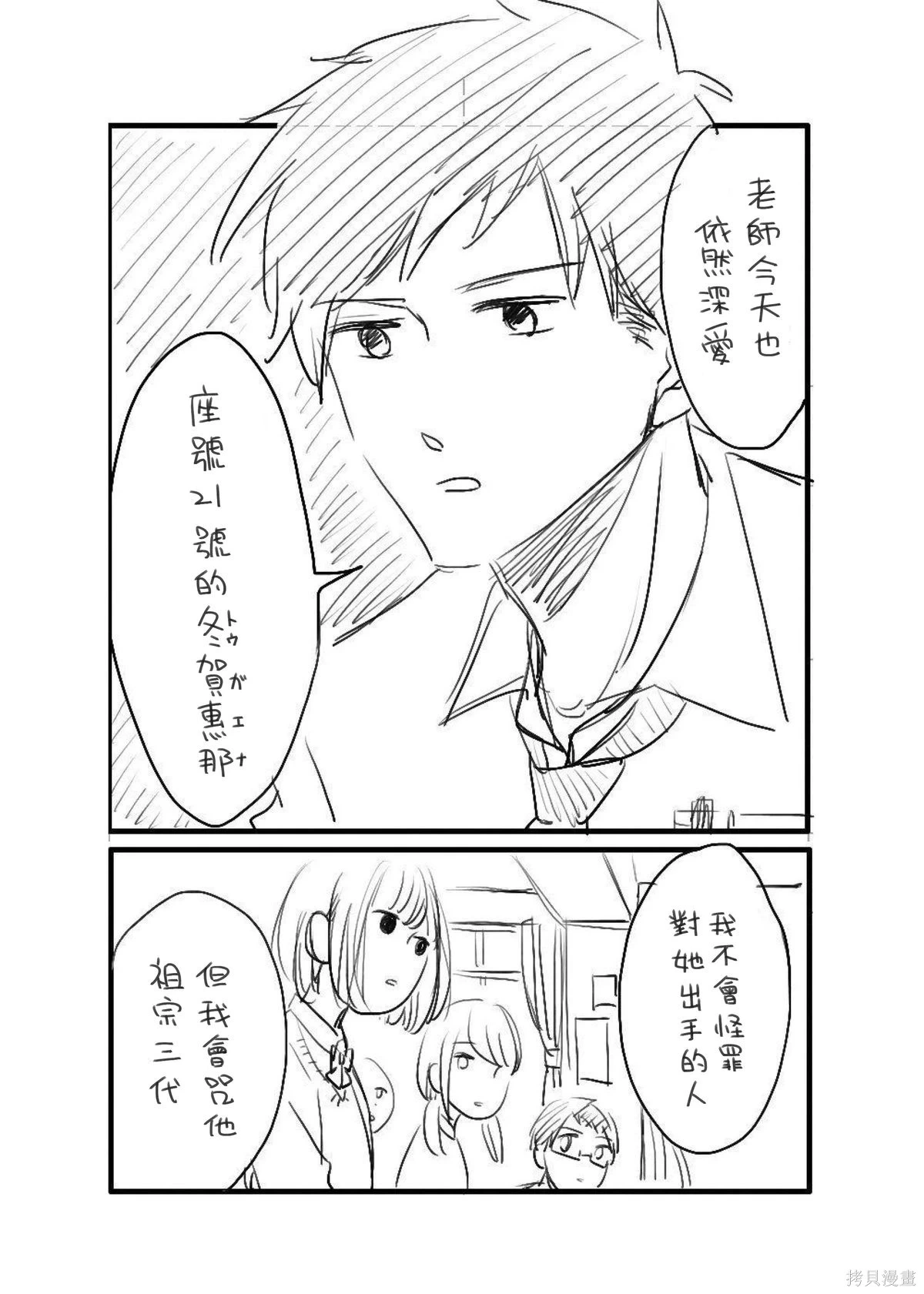 立葵推特短篇 - Page 109