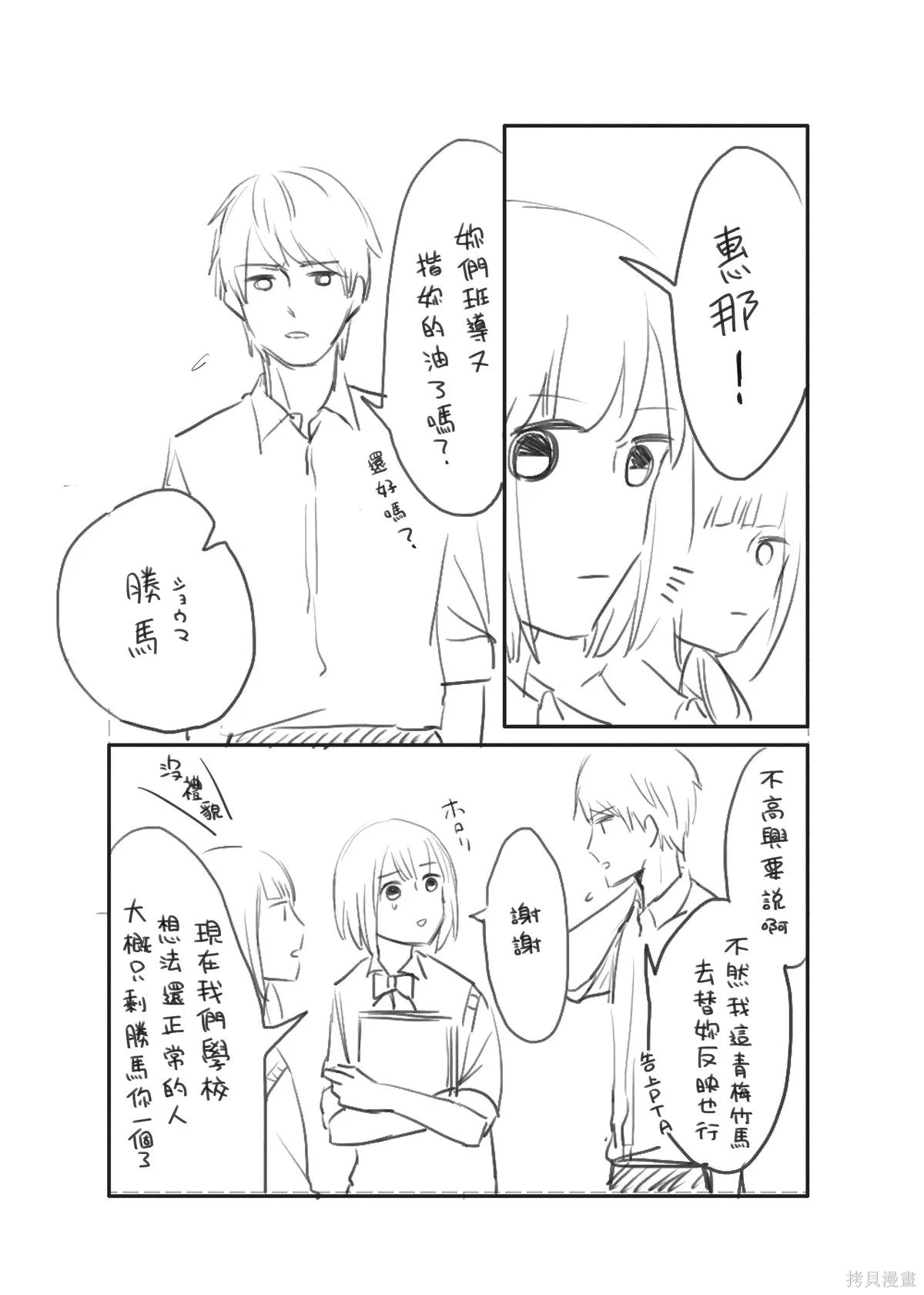 立葵推特短篇 - Page 114