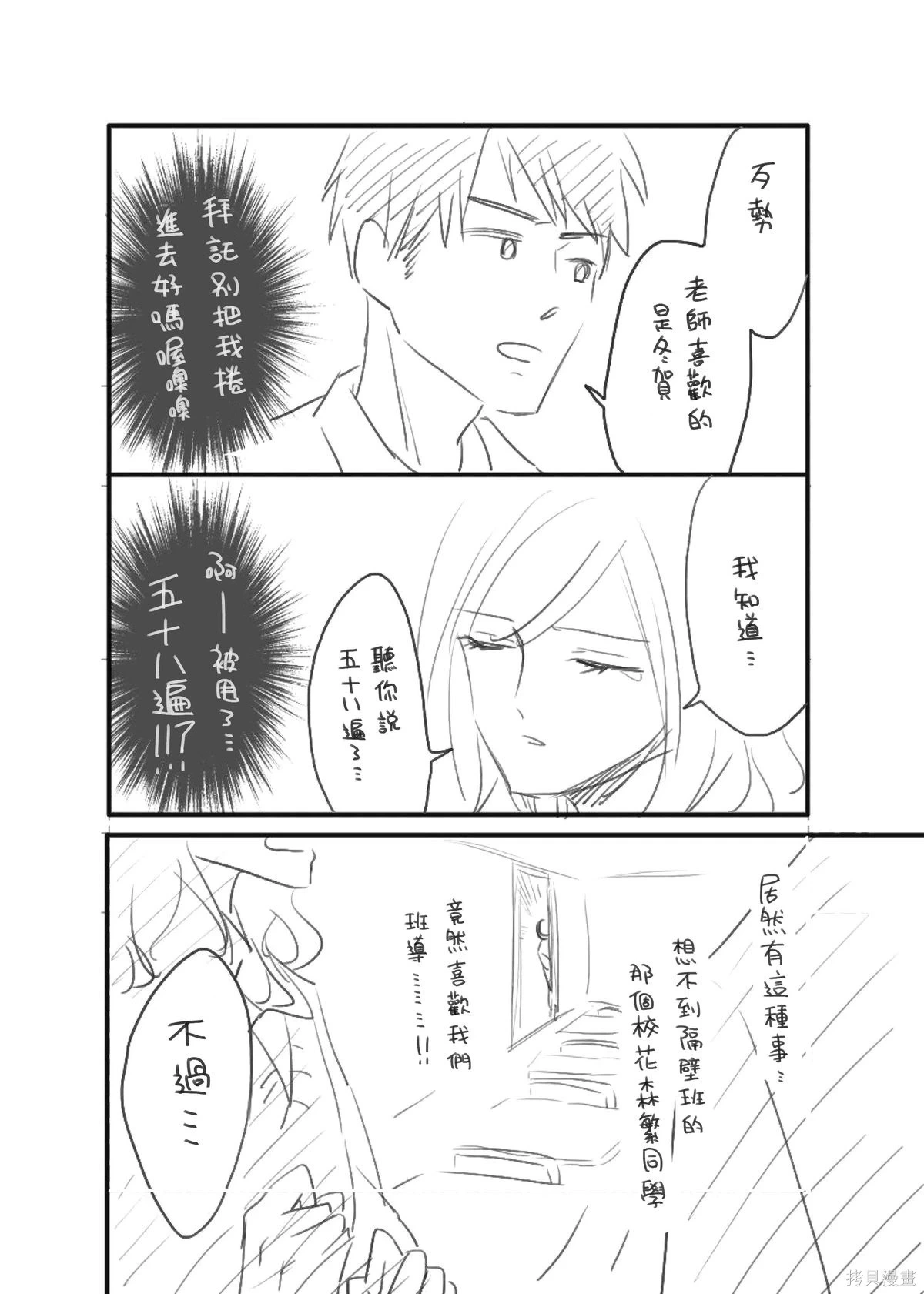 立葵推特短篇 - Page 117