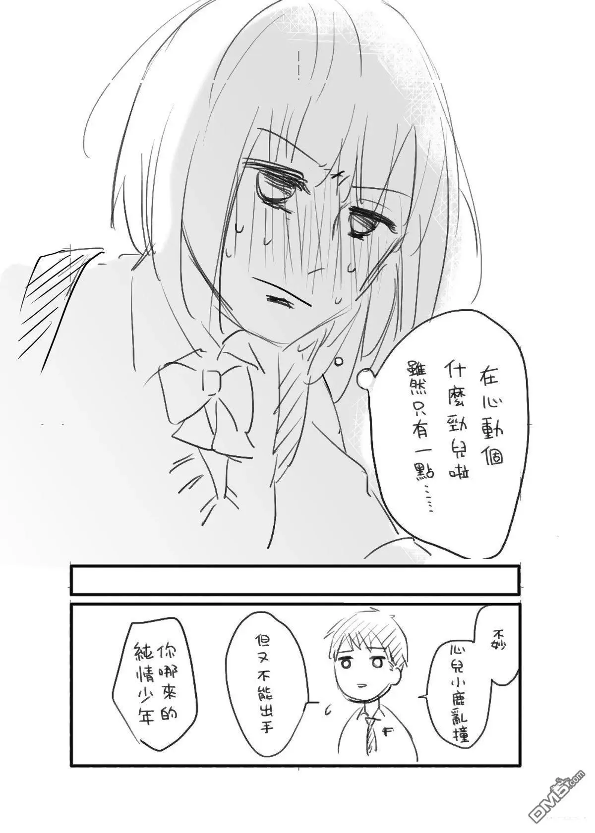 立葵推特短篇 - Page 123