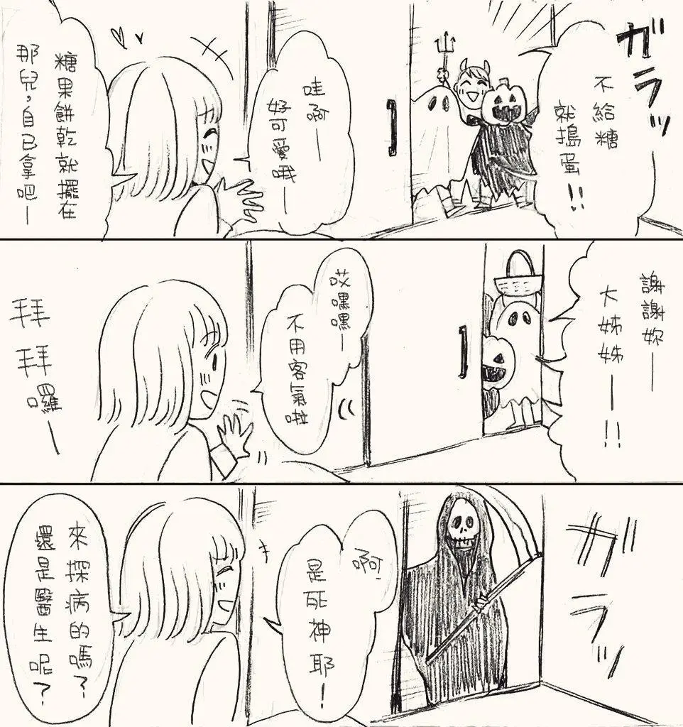 立葵推特短篇 - Page 14