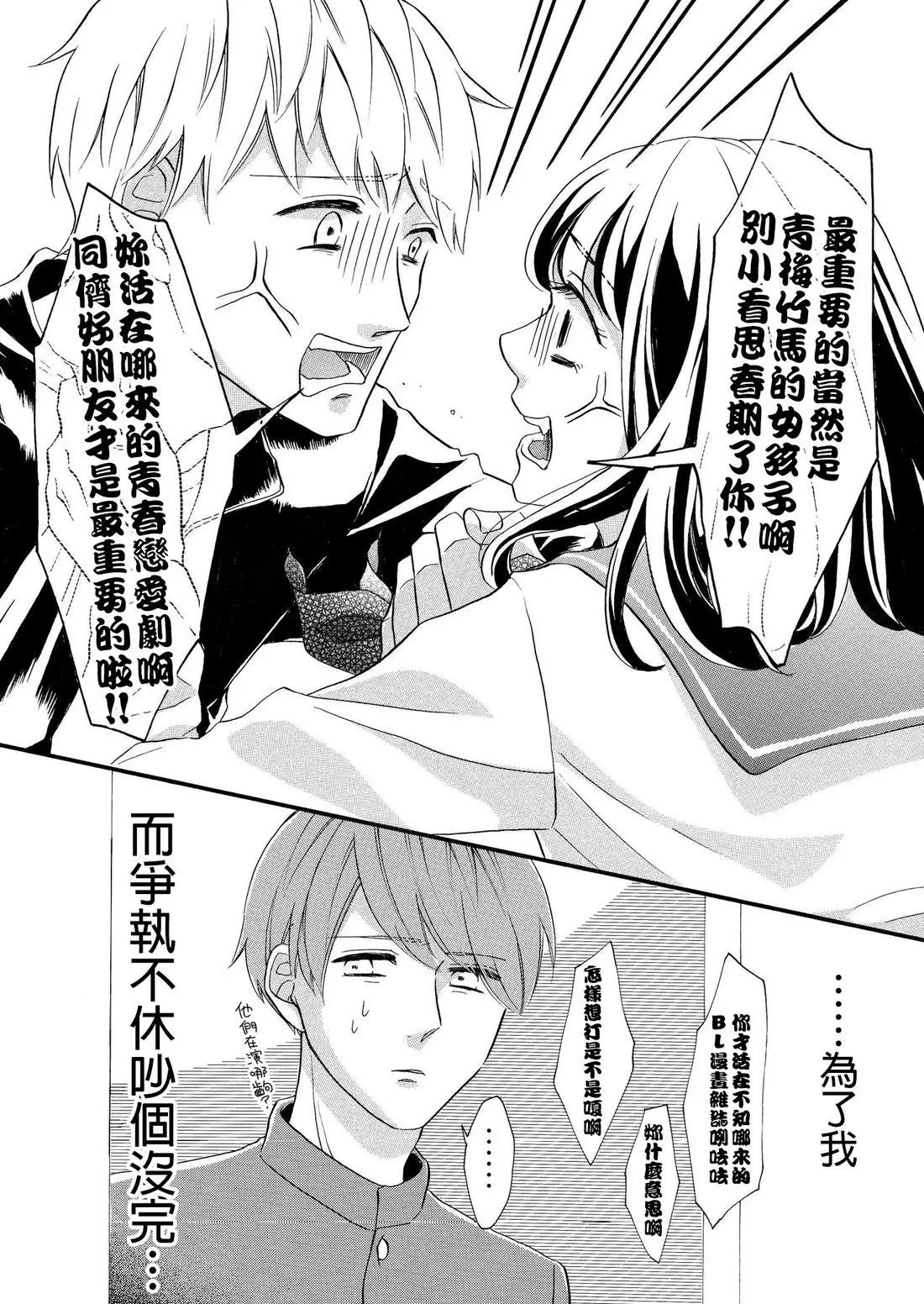 立葵推特短篇 - Page 142
