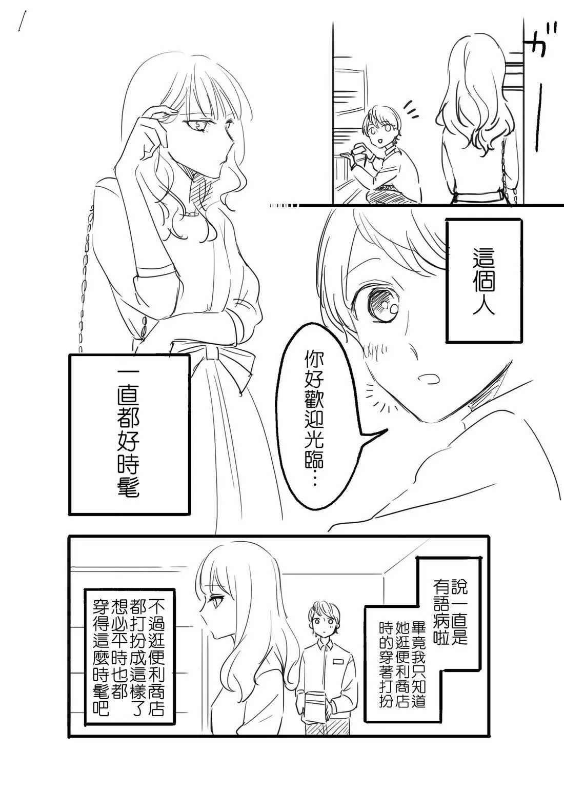 立葵推特短篇 - Page 143