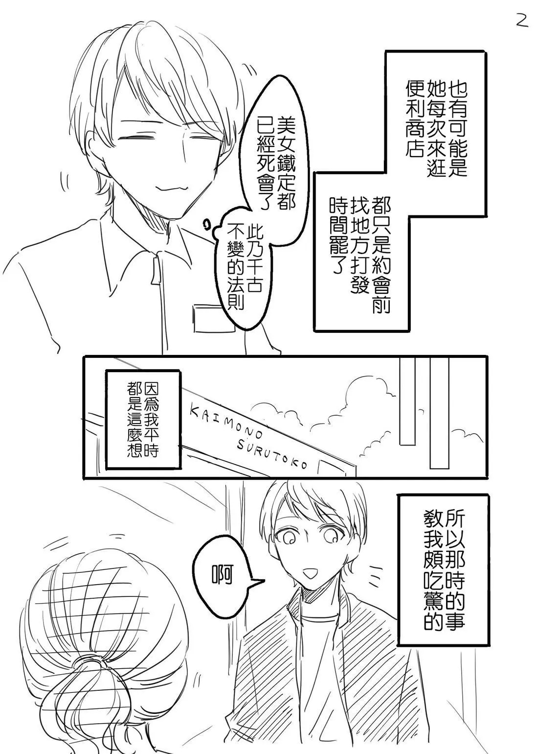 立葵推特短篇 - Page 144