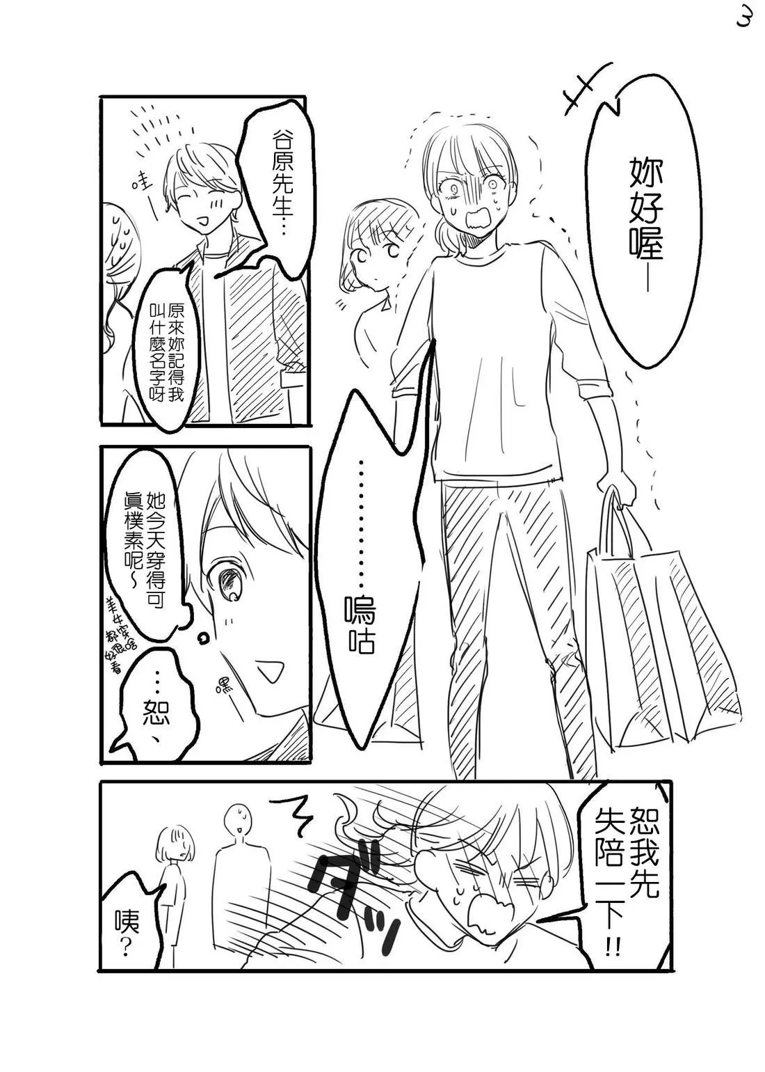 立葵推特短篇 - Page 145