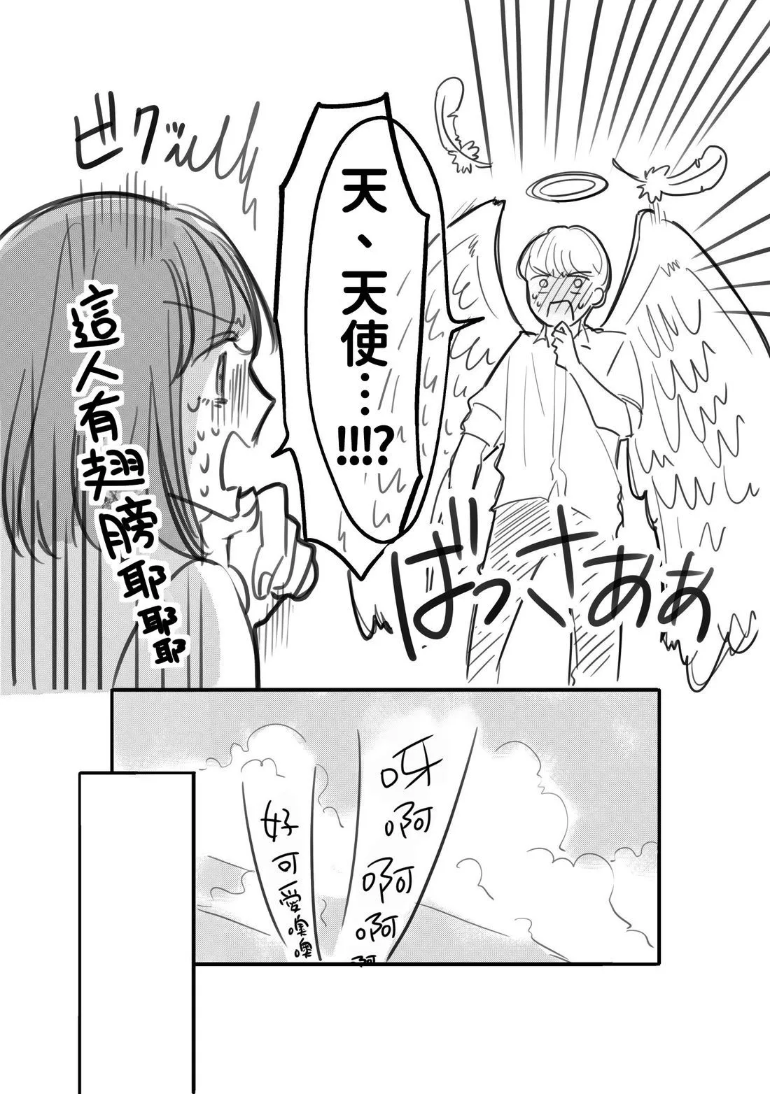立葵推特短篇 - Page 149