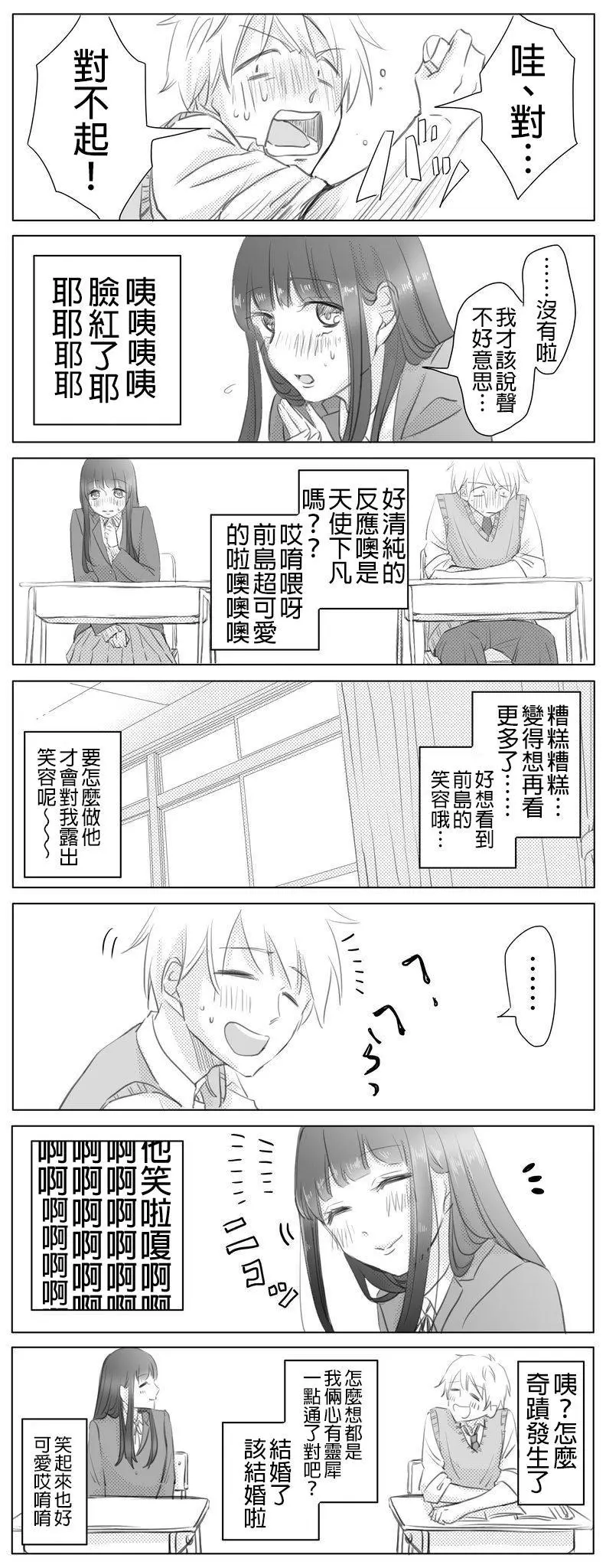 立葵推特短篇 - Page 152